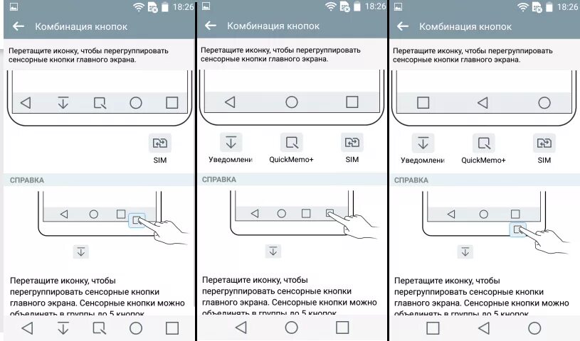 Сенсорные кнопки внизу экрана. Телефоны LG кнопочки. Кнопки внизу экрана андроид. Как называются кнопки на смартфоне внизу экрана. Как называется кнопка на экране