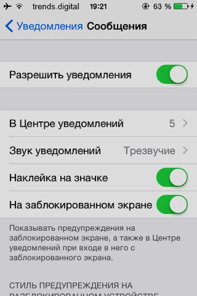 Другой звук уведомления на айфоне. Отключение уведомлений айфон. откл уведомления на айфон. как включить уведомления на айфоне. выключить уведомления айфон.