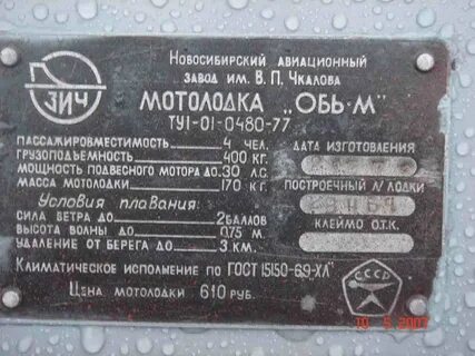 Номер обь м