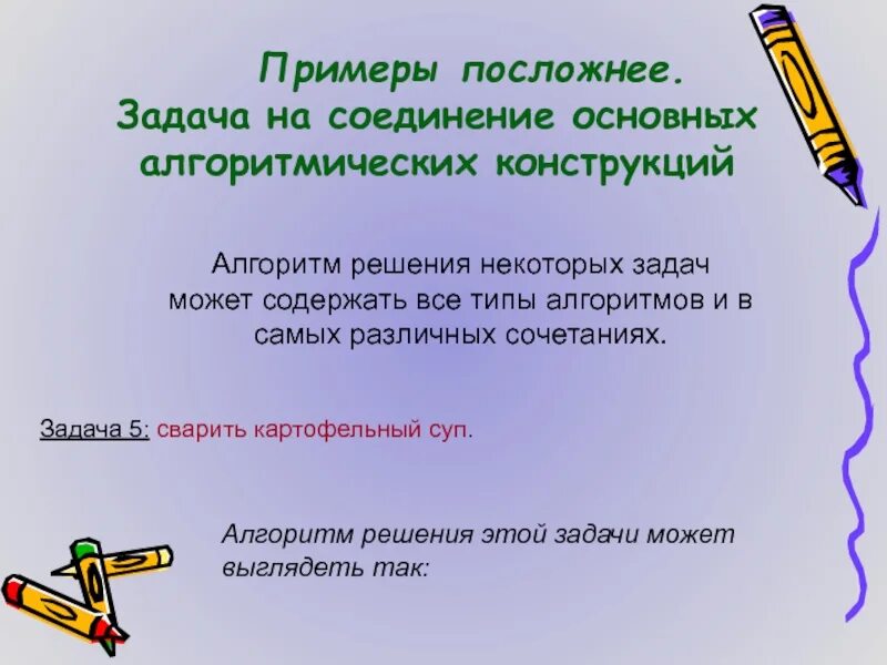 Алгоритм решения сложной задачи. Труднорешаемые задачи. задачи на сочетание. примеры нерешаемые задачи. нерешаемый пример.