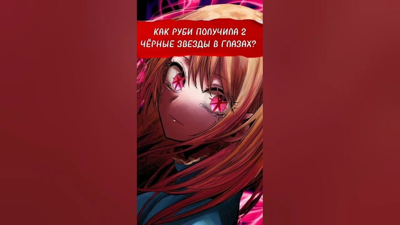 Звездное дитя 164 глава дата выхода. Отец аквы и руби звездное дитя.