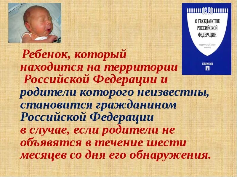 Дети и родители гражданство РФ. Гражданин дети. Ребенок гражданин РФ. Гражданство детей в Российской Федерации. Гражданство при рождении ребенка в россии