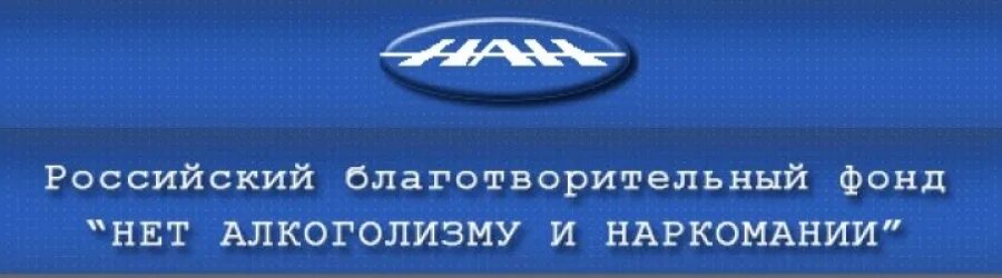 алкогольный запой. фонд алкоголиков. фонд помощи алкоголикам. депрессия и алкоголь. день анонимных алкоголиков.