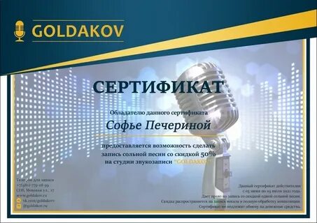 Сертификат на запись песни в студии