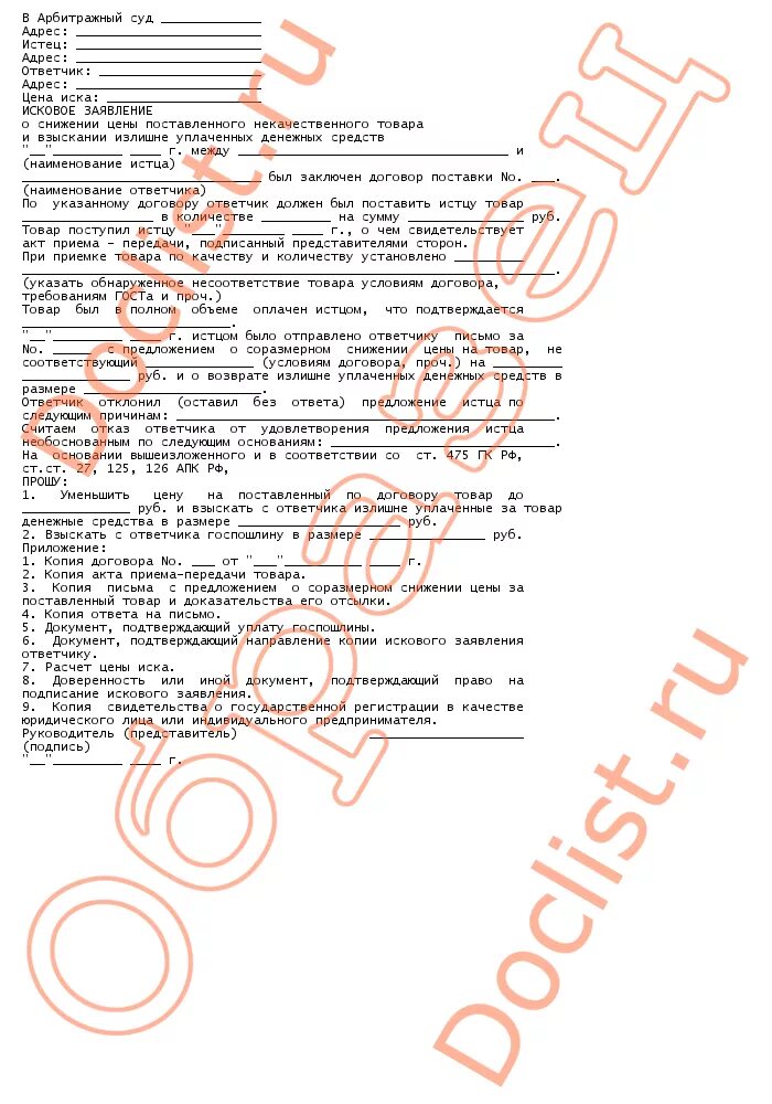 письмо в налоговую об изменении кадастровой стоимости. заявление о снижении стоимости. заявление о снижении стоимости. письмо о снижении цены на продукцию поставщику. образец заявления на уменьшение арендной платы за помещение.
