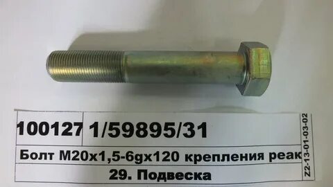 Болт 1 1 м20