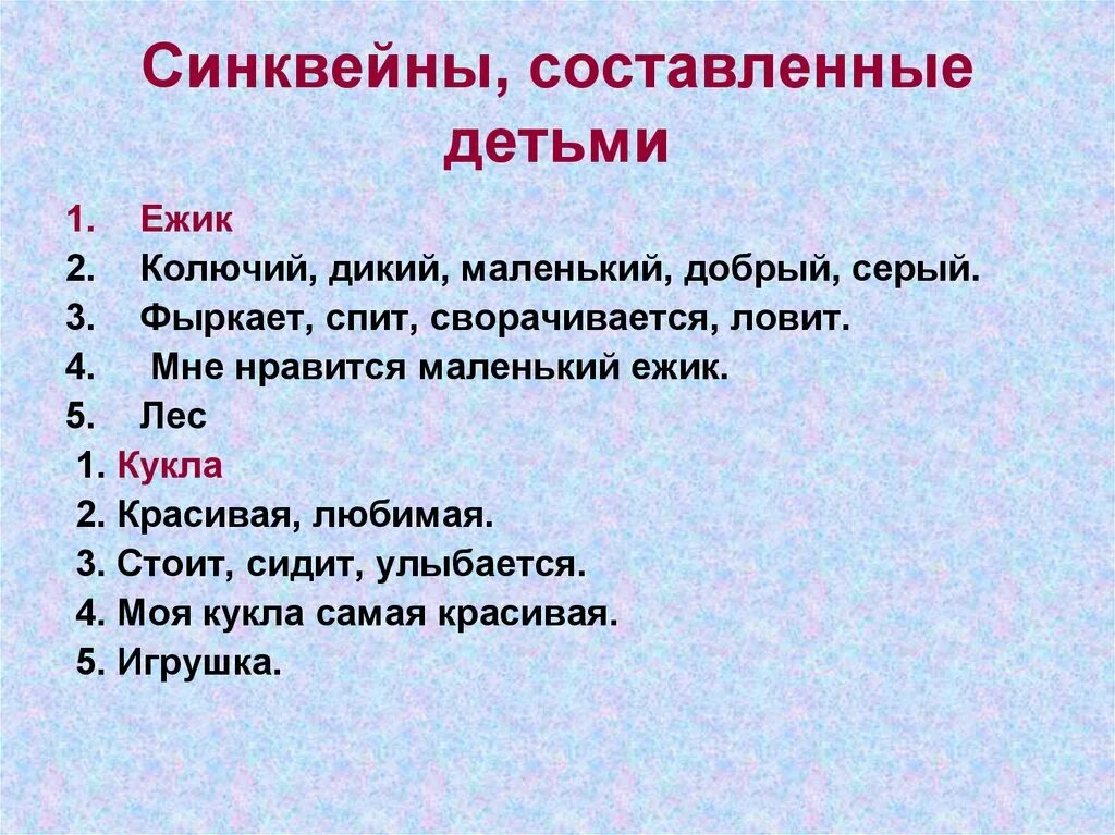 Схема написания синквейна. Синквейн. Образец составления синквейна. Синквейн к слову дети. Составьте синквейн к слову.
