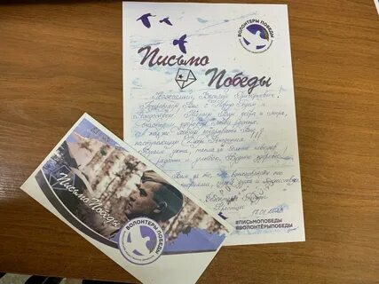 3 письмо победы