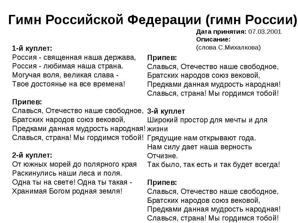 3 куплет гимна россии