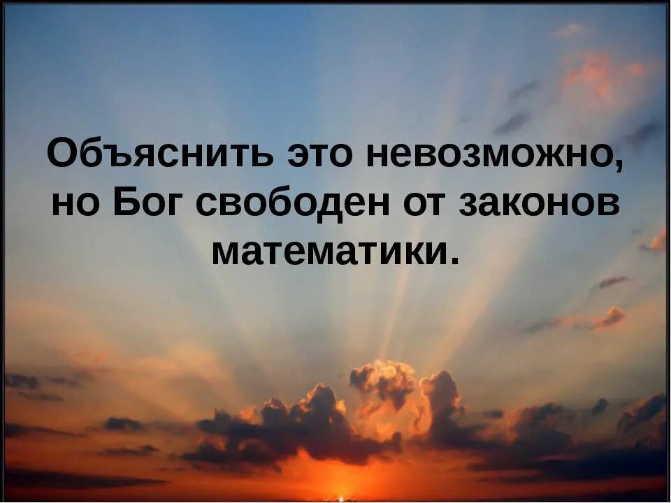 Чудо в жизни христианина тема для презентации. Чудо в жизни христианина доклад. Чудо в жизни христианина 4 класс.