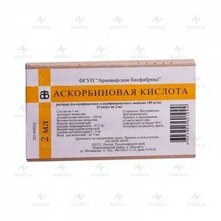 Выписать рецепт аскорбиновая кислота
