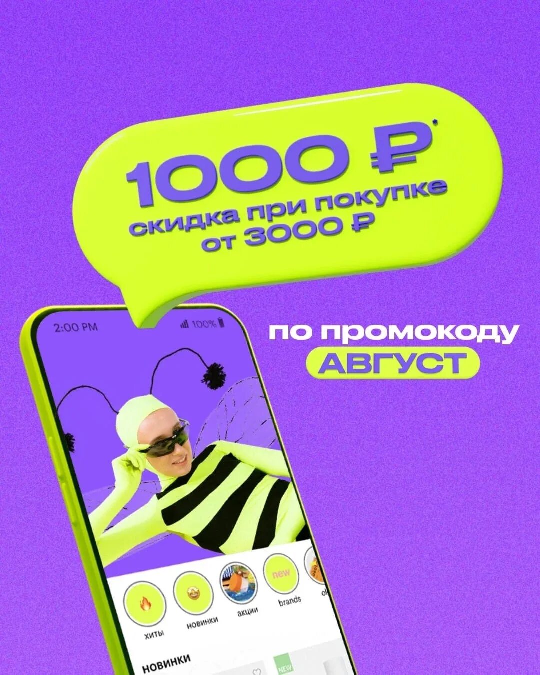 Промокоды от 1000 золотое яблоко