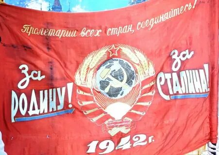 Флаг во время великой отечественной