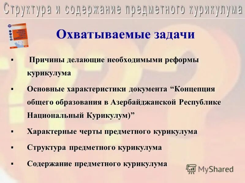 Почему была необходима реформа. Принципы курикулума. Принципы курикулума и дети. Курикулум стандарт математике. Управление классом куррикулум.