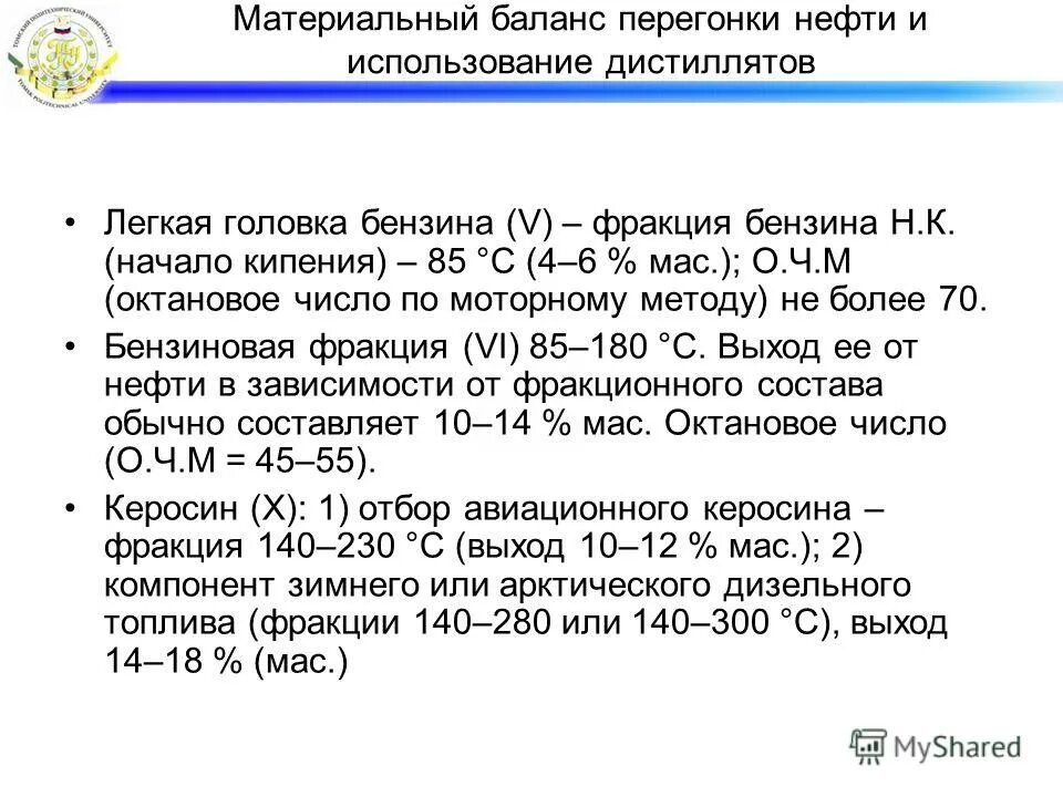 Октановое число нефти. Октановое число авиакеросина. Керосин число. Керосин тс-1 0,8кг/1л. Марка бензина с октановым числом 92.