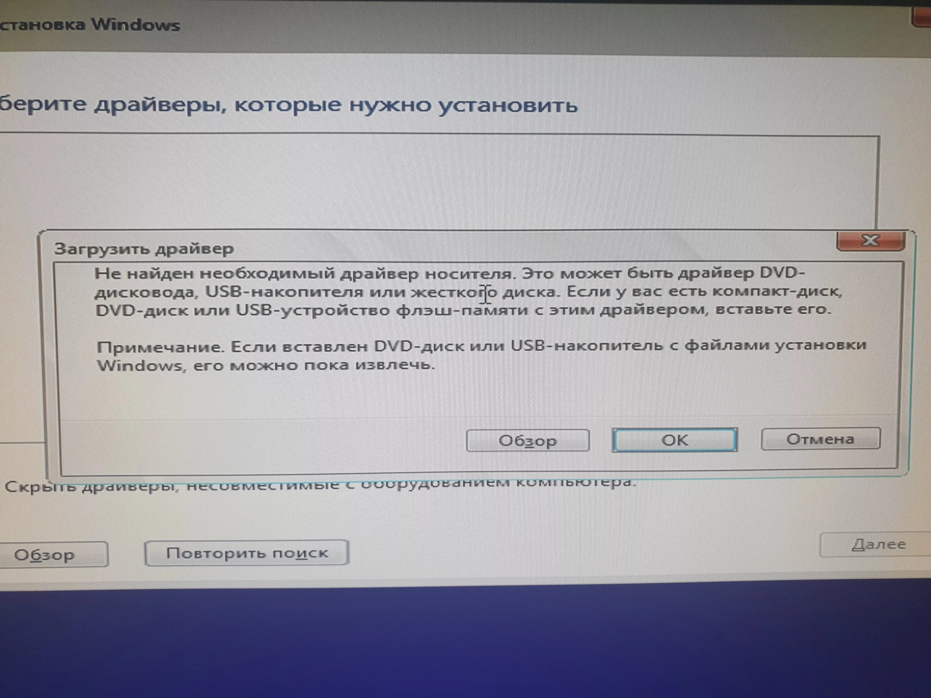 Отсутствует драйвер носителя при установке windows 11. Не найден необходимый драйвер носителя при установке. ошибка при установки виндовс 10 с флешки. драйвера виндовс. флешка windows.
