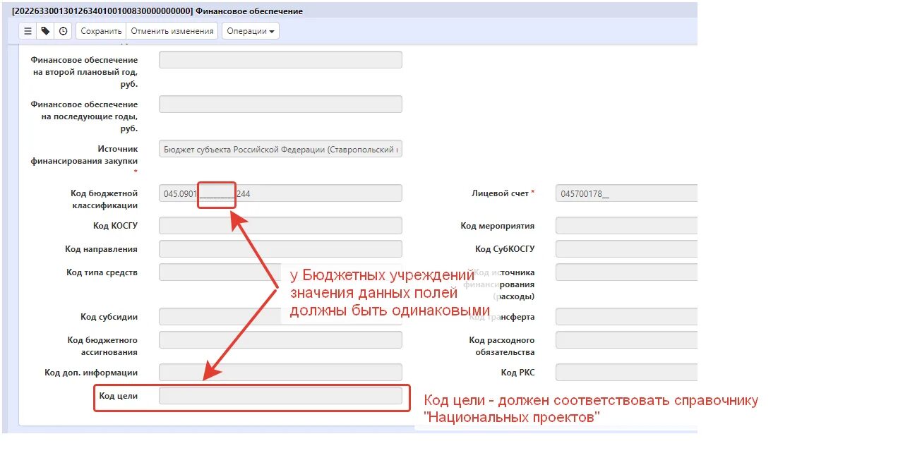 Постановление правительства рф от 30.09 2019 1279. Кбк в плане графике. Кбк в ЕИС. Аккредитация в ЕИС. План Графика ЕИС кбк.