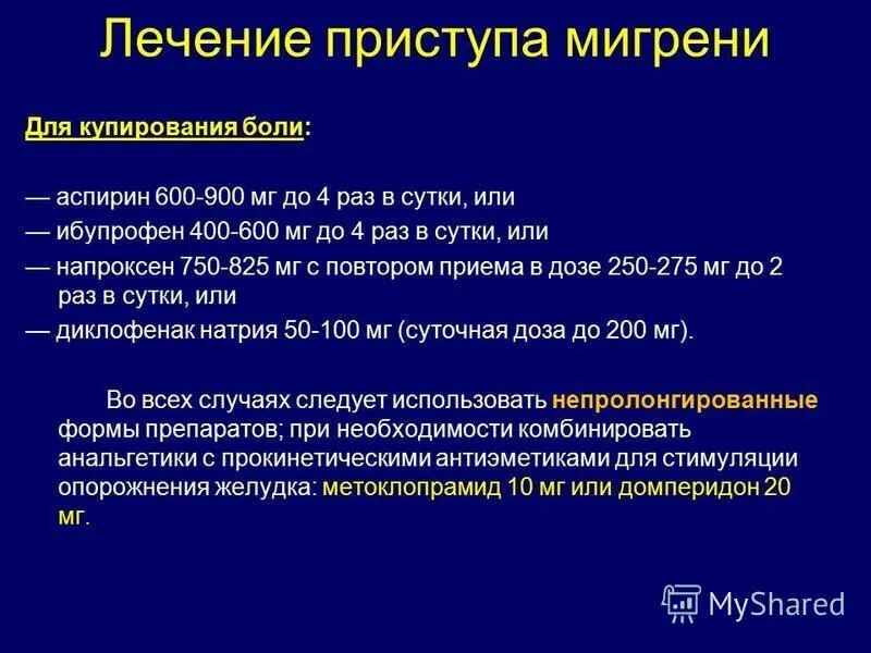 Приступ мигрени симптомы. Как снять приступ мигрени быстро. Профилактика приступов мигрени. Как снять приступ мигрени быстро. Как снять приступ мигрени быстро.