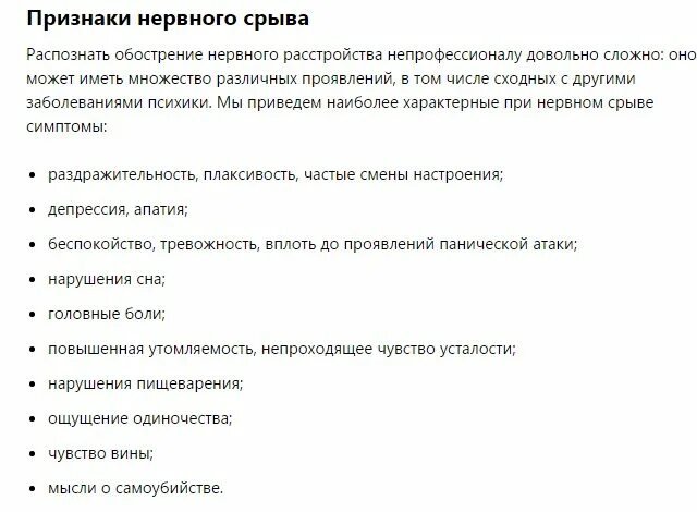 Нервный срыв признаки у женщин