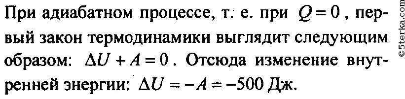При адиабатном расширении воздуха. Работа при адиабатном расширении. При адиабатном расширении воздуха его объем изменился. Внутренняя энергия при адиабатном. Мощность 500 дж