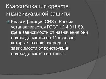 Потребность в сиз устанавливается