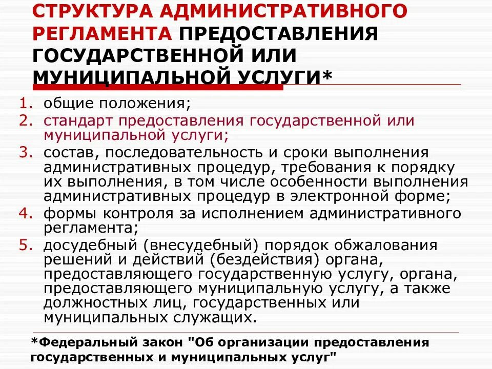 Административные регламенты предоставления социальных услуг. Структура административного регламента государственной услуги. структура дминистративногорегламента. общие положения регламента. общие положения административный регламент.