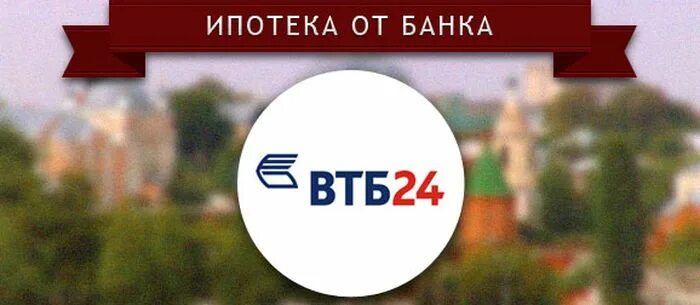 Втб семейный банк. ВТБ ипотека. ВТБ 24 ипотека. Ипотека в ВТБ банке. ВТБ ипотека картинки.