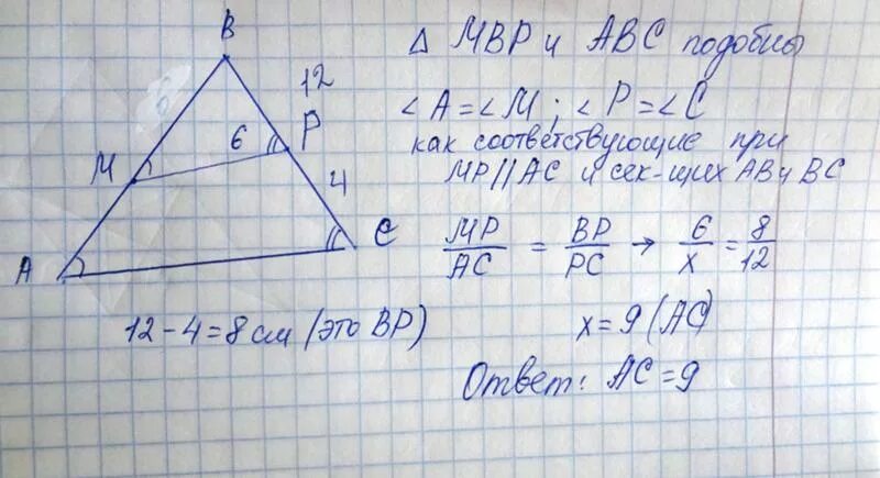 Св 5 ас 4. Найти AC И ab в треугольнике ABC. Дано треугольник ABC MN параллельна AC. Треугольник ABC MN параллельно AC найти x. Треугольник ABC найти MN.