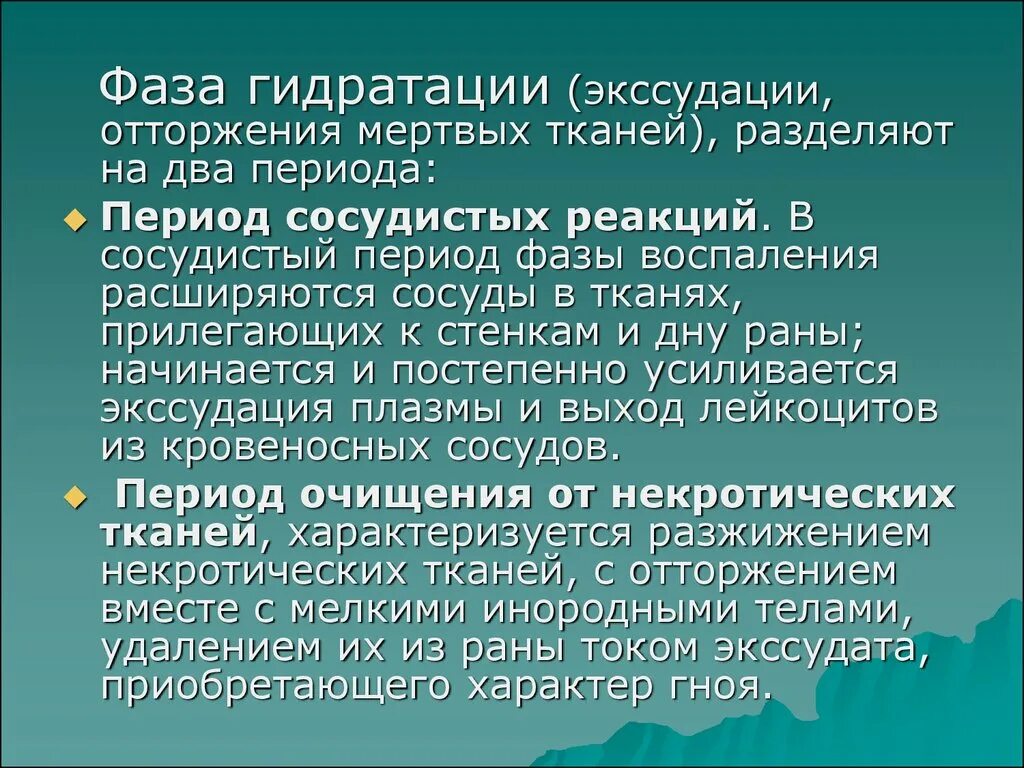 Гнойные раны фазы. Гнойная рана в фазе гидратации. Фаза гидратации. Инструментальная перевязка раны в фазе гидратации..