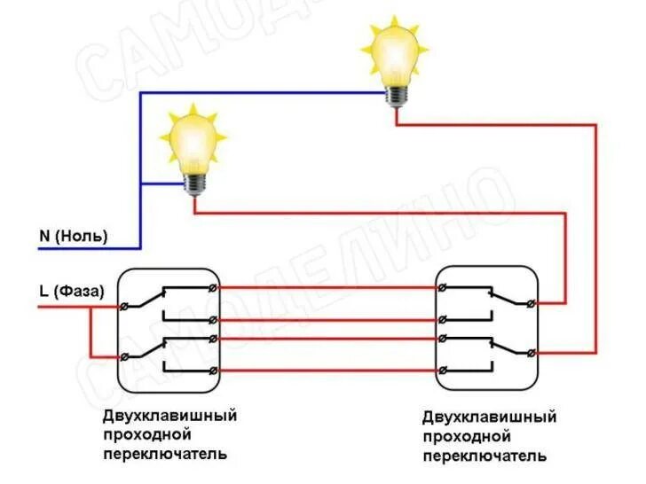Схема двухклавишного проходного выключателя с 2 мест. Схема подключения проходного выключателя двухклавишного с двух мест. схема проходного двухклавишного выключателя с двух мест на 2 лампочки. проходные выключатели схема подключения на две лампочки.