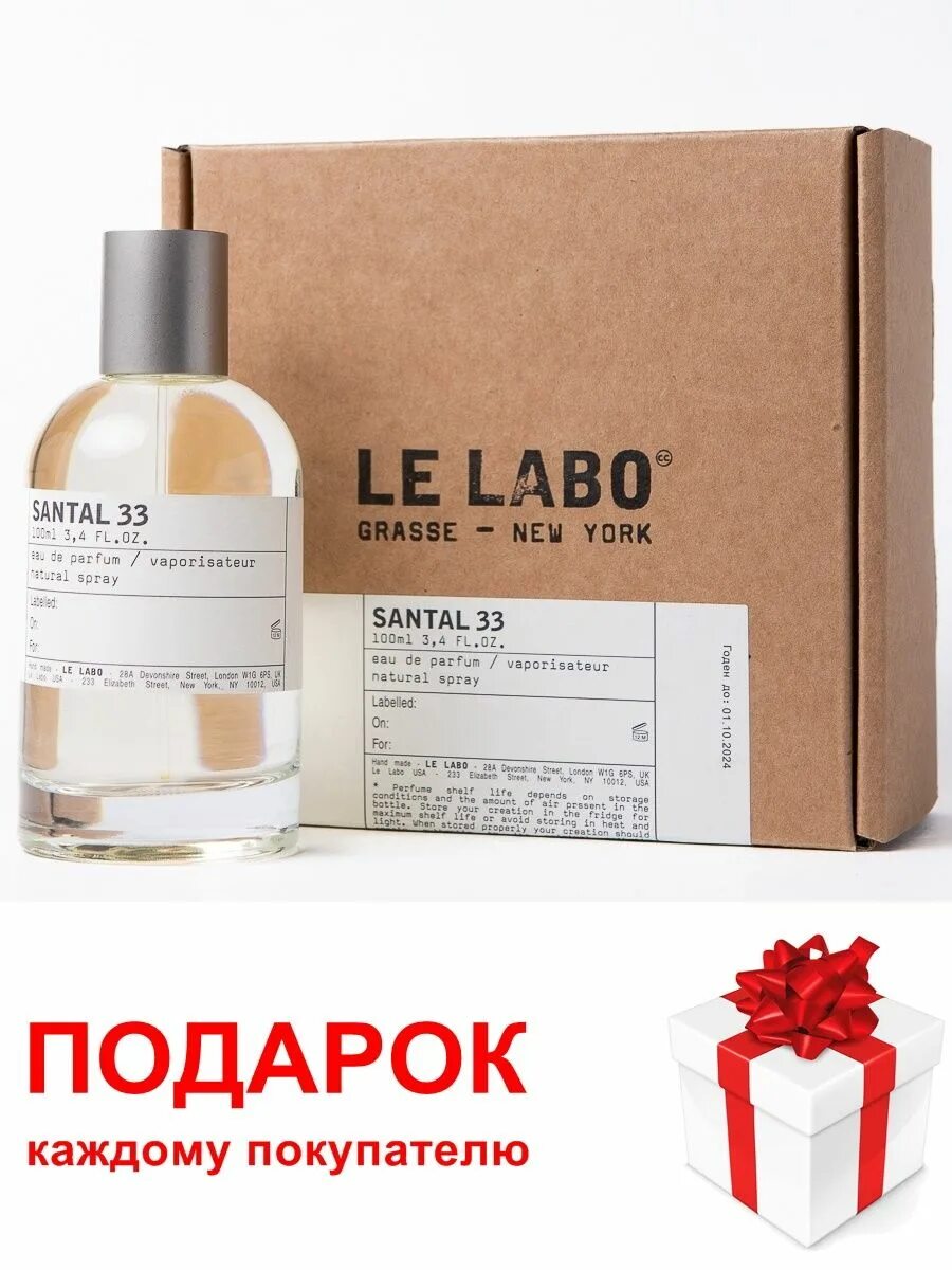 Духи le Labo Santal 33. Парфюмированная вода le Labo Santal 33 100 мл. Le Labo Santal 33 оригинал. Le Labo Santal 33 Ноты. Сантал 33 описание