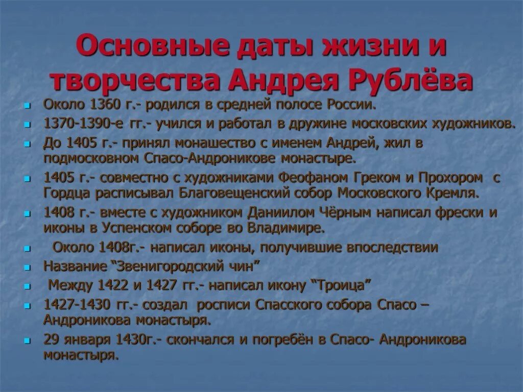 Рассказ о творчестве Андрея Рублева. Творчество Андрея Рублева 4 класс. Кратко о творчестве Рублева Андре.