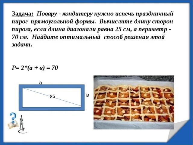 Как решить задачу с пирожками