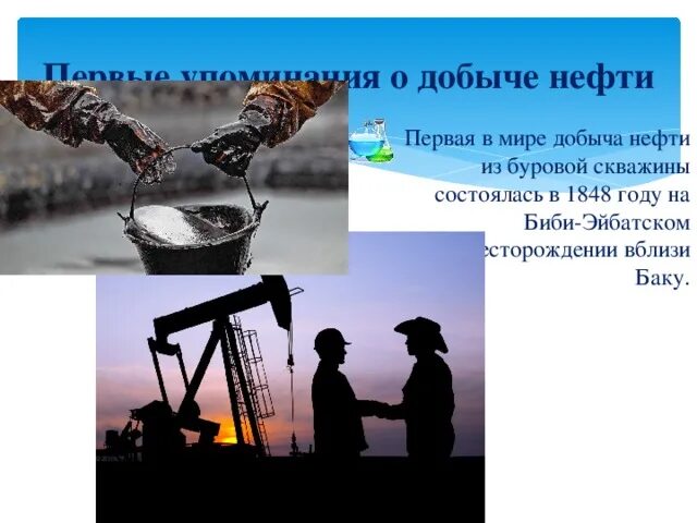 Характеристика нефти. Нефтепродукты 1 класса. Нефтепродукты 1 класса. Нефть для первого слайда. Полезные ископаемые нефть добыча.