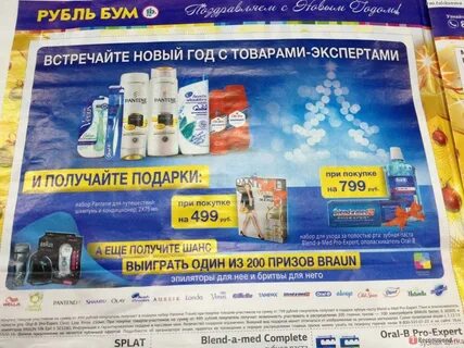 Рубль бум товары