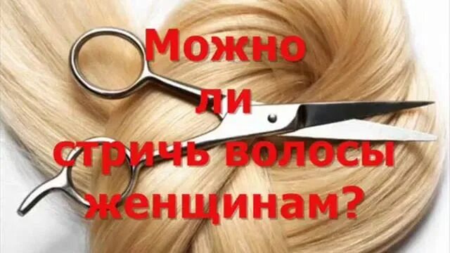 Можно ли стричь волосы во время уразы. Нельзя стричь и красить волосы в Исламе. Стрижка волос женщин хадис. Стрижка женщин в Исламе.