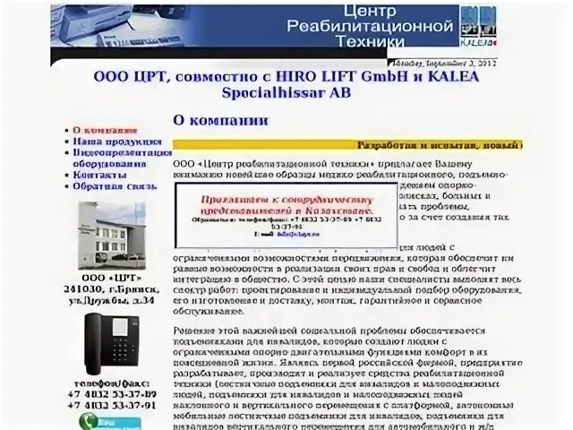 Ртс лифт