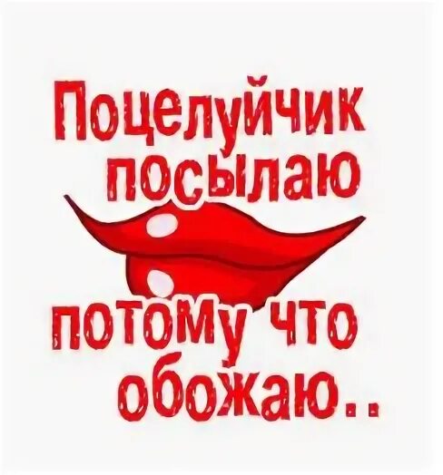 Поцелуйчик шлет. Красивые открытки с поцелуями. Открытки с поцелуйчиками. Поцелуйчик шлет. Губы гиф.
