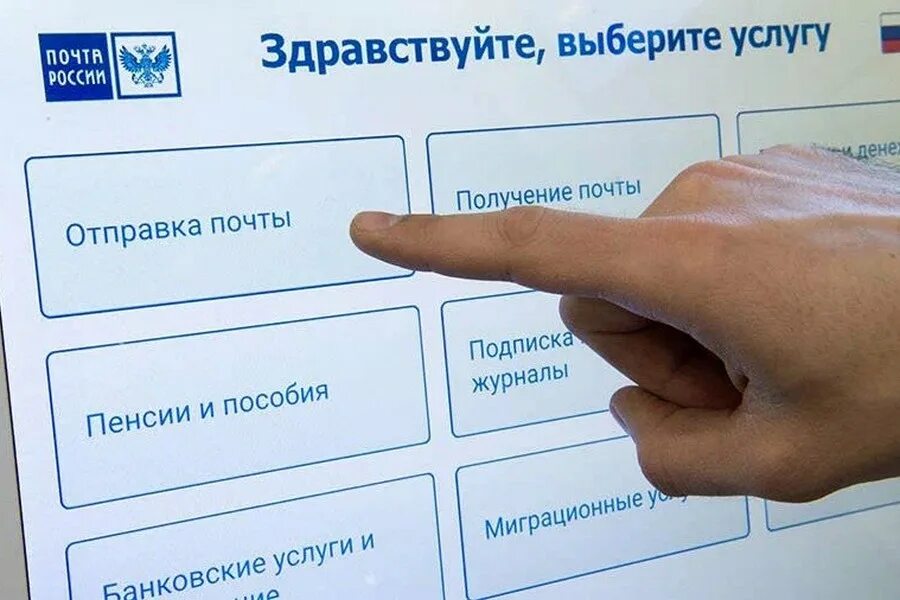 Терминал на почте. Электронная почта России. Платежи на почте. Терминал почта России.