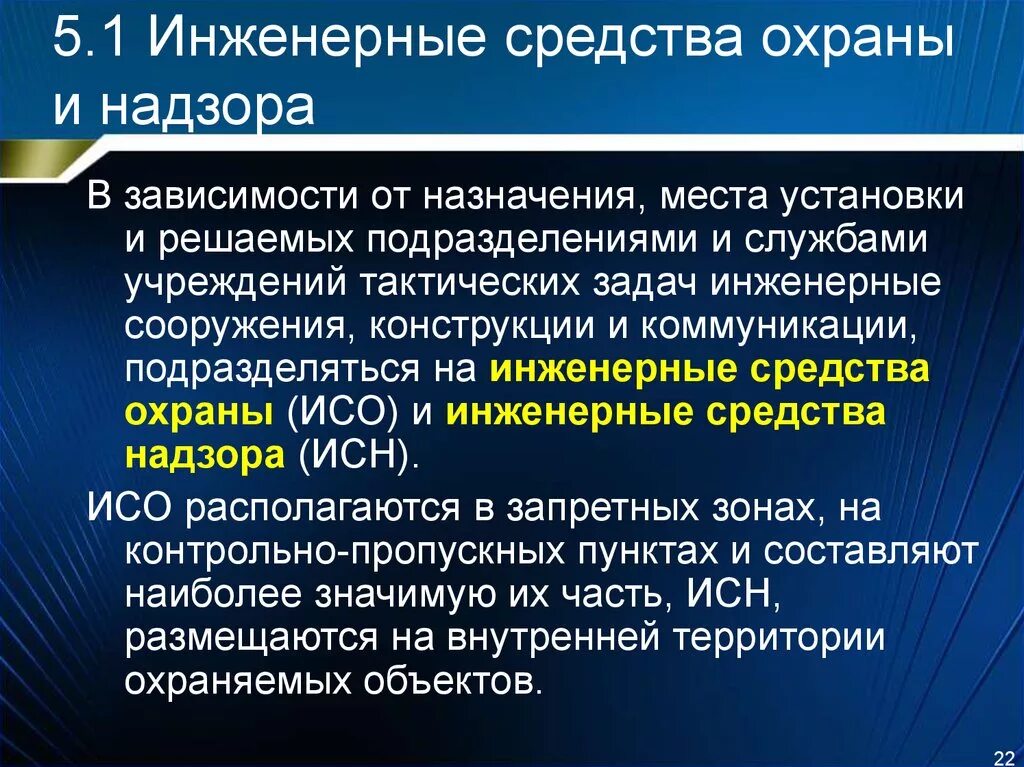 Требования к техническим средствам охраны. Технические средства охраны и надзора. Классификация инженерно технических средств охраны и надзора. Инженерные средства охраны и надзора. Инженерно-технические средства охраны (ИТСО).