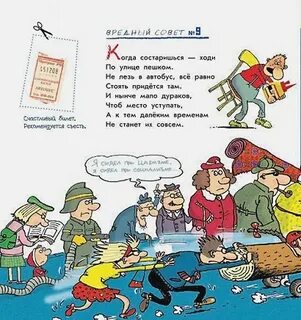 Вредные советы содержание