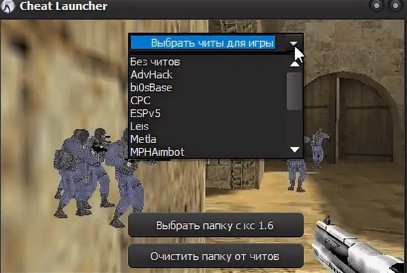 Лаунчер читов. Лаунчер КС 1.6. Лаунчер читов КС го. CS-Launcher 1.6. Как использовать читы в играх