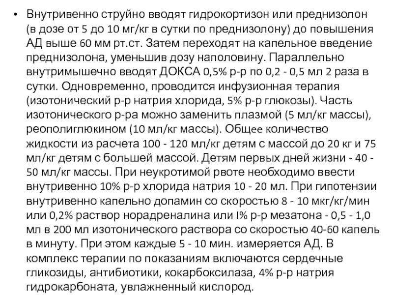 Как колоть преднизолон. Преднизолон для внутривенного введения. Схема преднизолона внутривенно. Введение преднизолона внутривенно струйно. Внутривенное Введение преднизолона алгоритм.