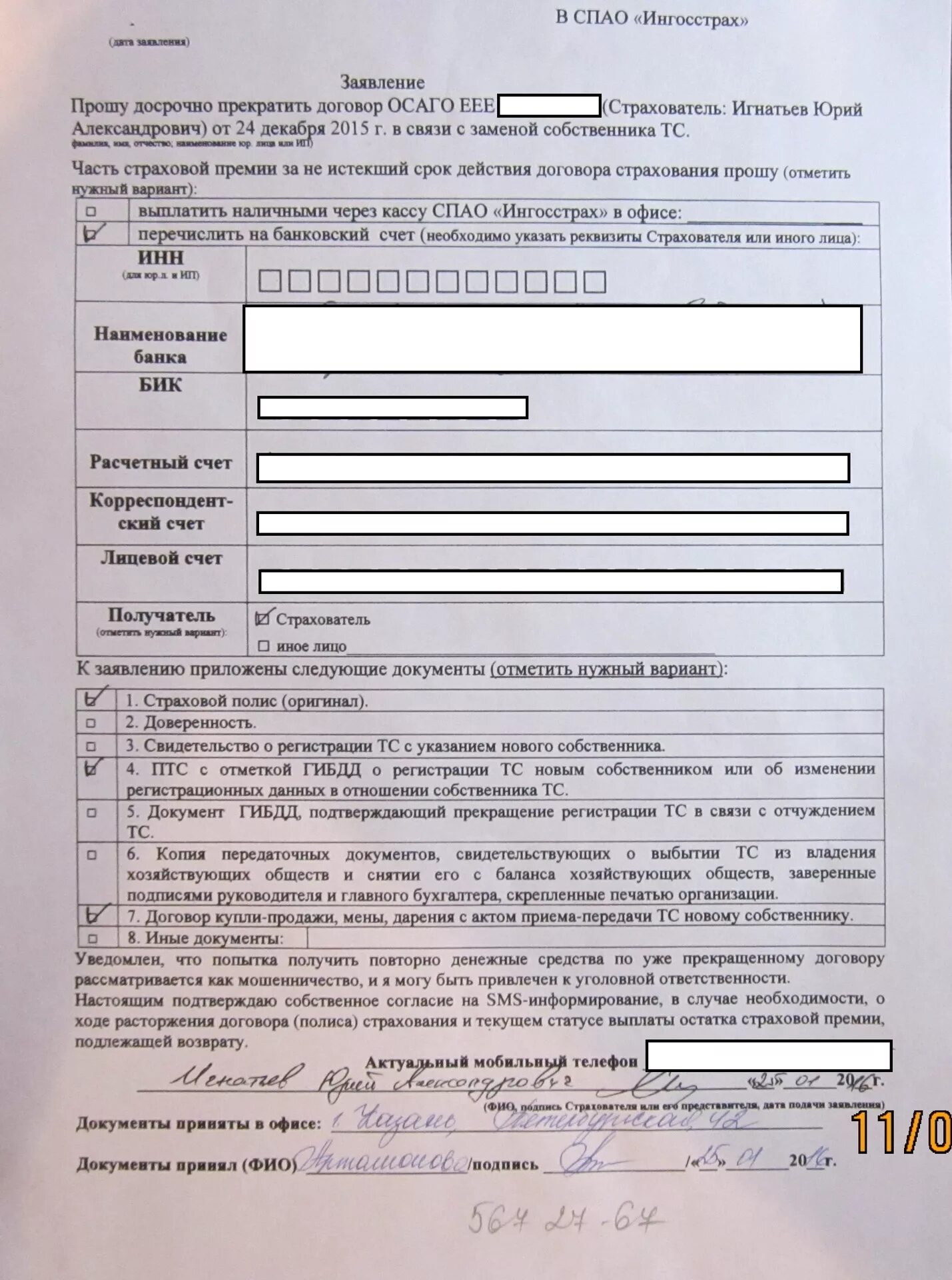 Заявление на возврат страховки на автомобиль образец. Заявление о досрочном расторжении страховки ОСАГО. Заявление на возврат страховой премии ОСАГО. Образец заявления о расторжении договора страхования ОСАГО. Продал машину вернуть деньги за осаго