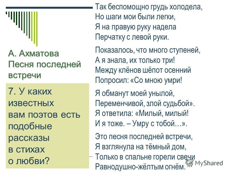 песня последней встречи год. песня последней встречи стих.