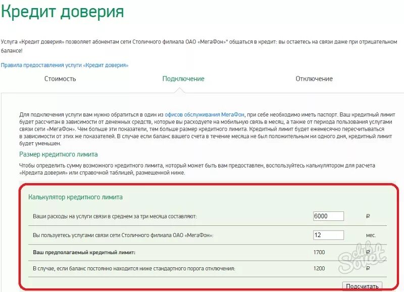 Обещанный платеж кредит. Кредит доверия МЕГАФОН. Как взять кредит на МЕГАФОН. Как взять кредит на мегафоне на телефон. МЕГАФОН займ денег.