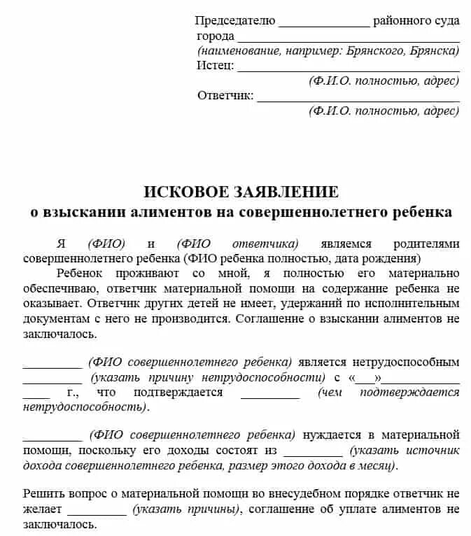 Исковое заявление в суд на алименты. Ходатайство в суд об алиментах. Исковое заявление о взыскании алиментов на ребенка (детей) пример. Заявление на выплату алиментов в суд. Иск в суд от несовершеннолетнего