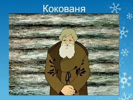 Главный герой старик