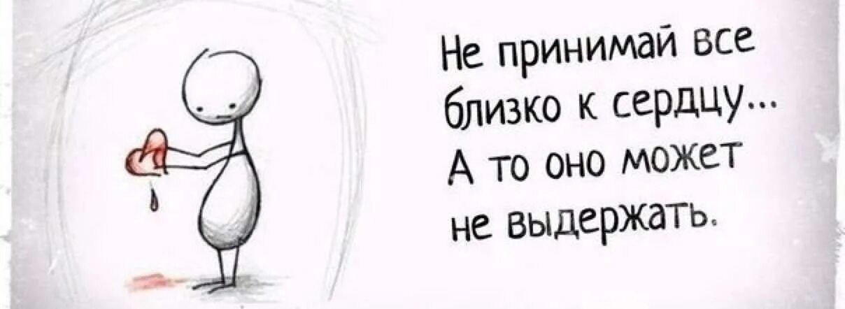 Приймите или примите. Не принимайте всё близко к сердцу. Близко к сердцу. Воспринимать близко к сердцу. Не принимай все близко к сердцу цитаты.