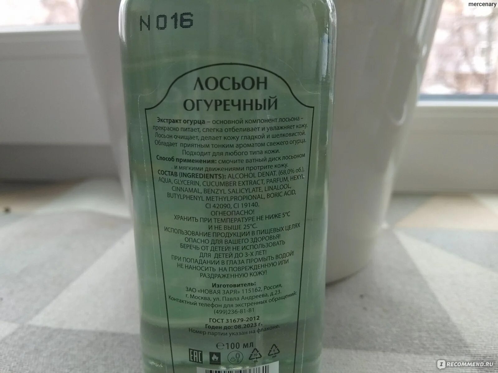 Лосьон огуречный витатека. Огуречный лосьон состав ссср. Огуречный сок для лица. Огуречный лосьон. Лосьон огуречный новая заря состав.